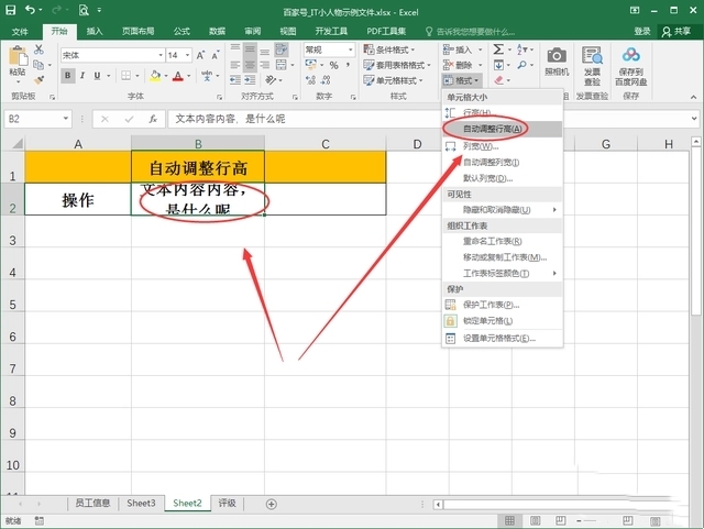 Excel自动调整行高无效怎么办？Excel常见问题解析