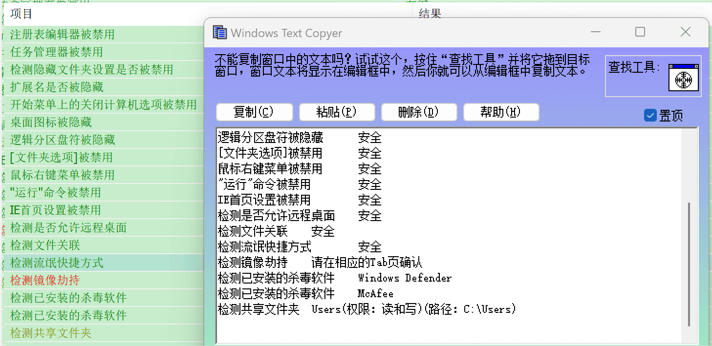 Windows Text Copyer 窗口文字复制v1.0 便携版