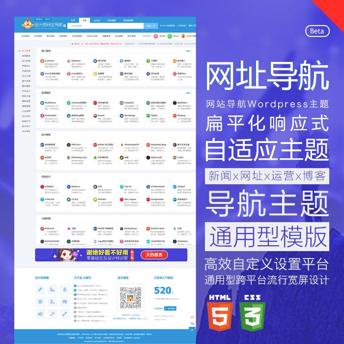 Wordpress导航网主题模板