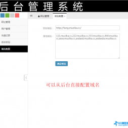 域名在线防封系统5.0网站源码