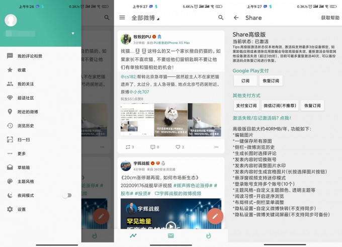 ΢ Share v3.6.2