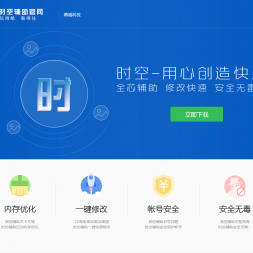 一款超级好看的辅助官网