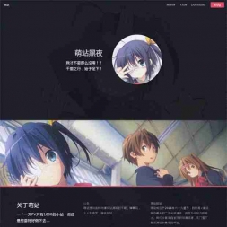 动漫二次元个人主页源码 纯H5网页模板