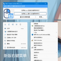 Win11Ҽ˵ָ W11ClassicMenu 1.2