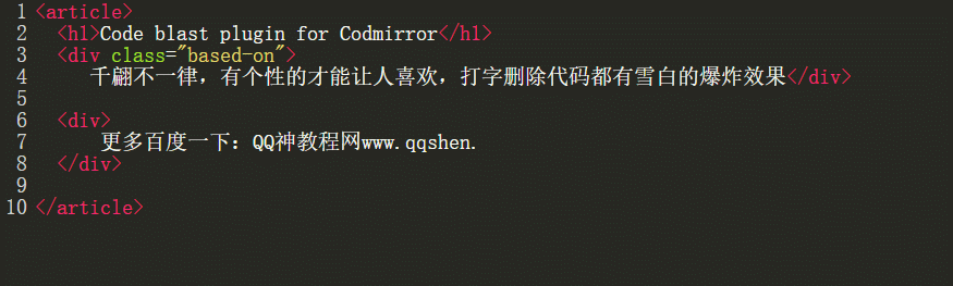 代码编辑器特效爆炸html5