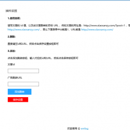 emlog文章跳转网址插件