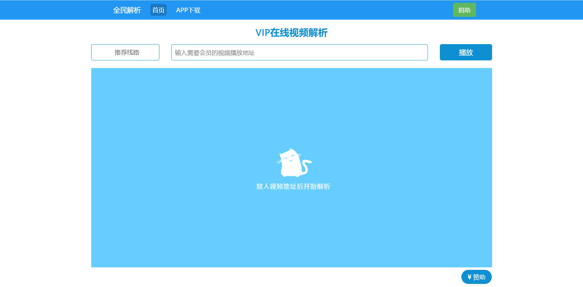 新版全民解析vip视频源码