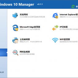 Windows10Manager3.1.1ɫر