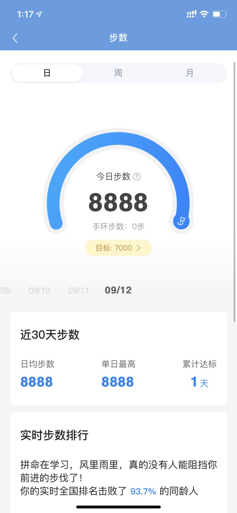 乐心支付宝微信qq刷步源码
