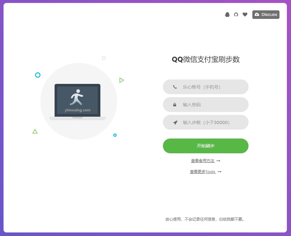 乐心健康刷wx步数提交源码