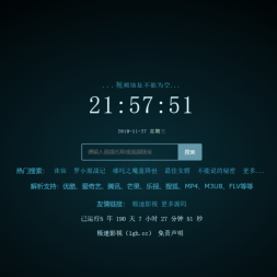 影视解析网源码+接口教程