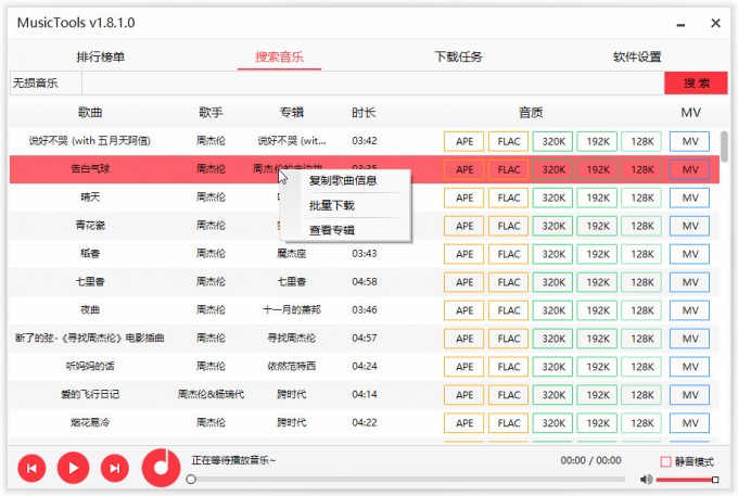 MusicTools 