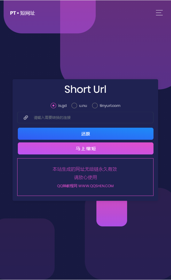 PT短网址生成平台源码
