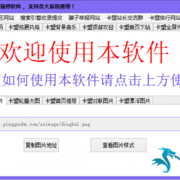 卡盟全能装修软件