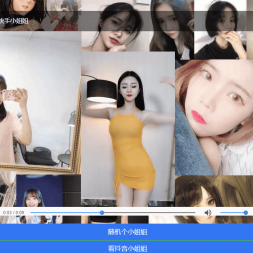 随机看快手抖音小姐姐网html源码