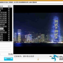 一键制作表白/装逼小视频软件修复版