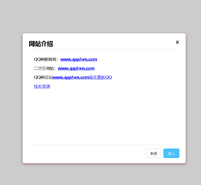 点击弹出弹窗公告js源代码