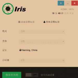Iris Pro(⻤)v1.1.9