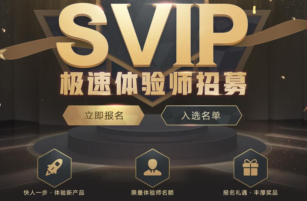 ѶμSVIP