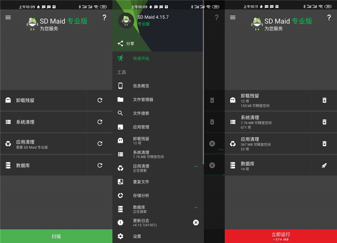 ׿SD Maid 4.15.7רҵ
