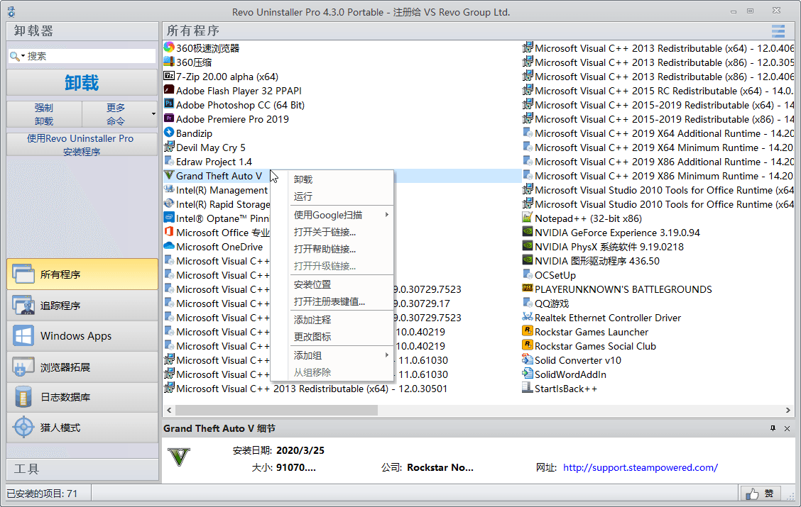 Revo Uninstaller Pro Я