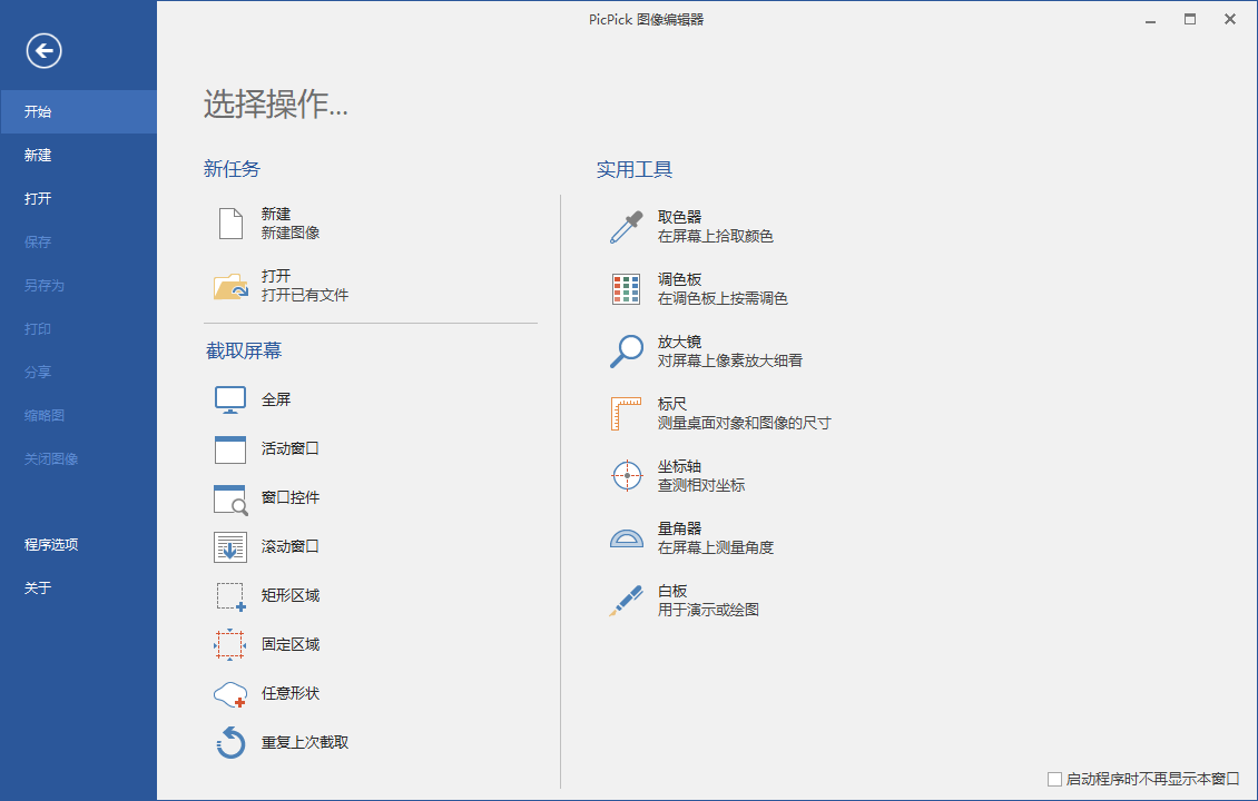 ĻͼPicPick 5.1.1Я