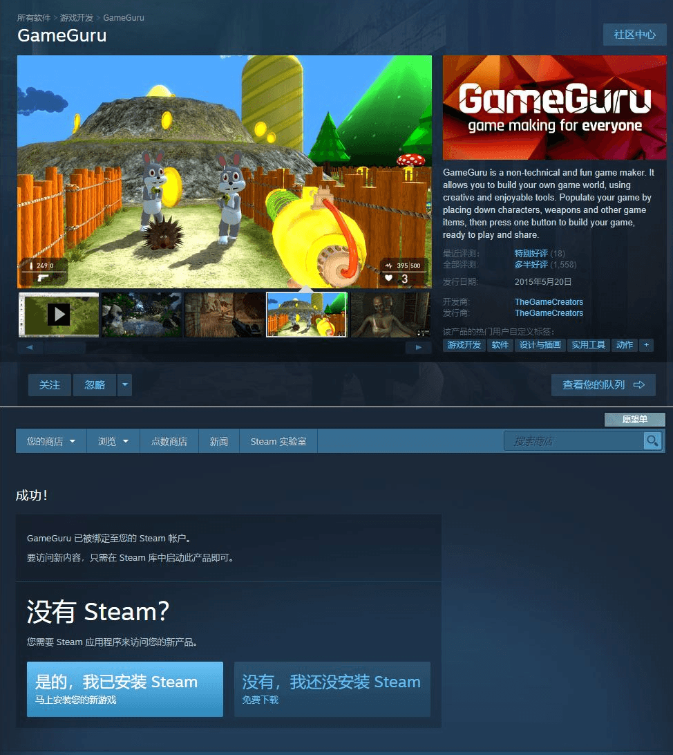 steamϲ+1 GameGuru򵥴ֱ